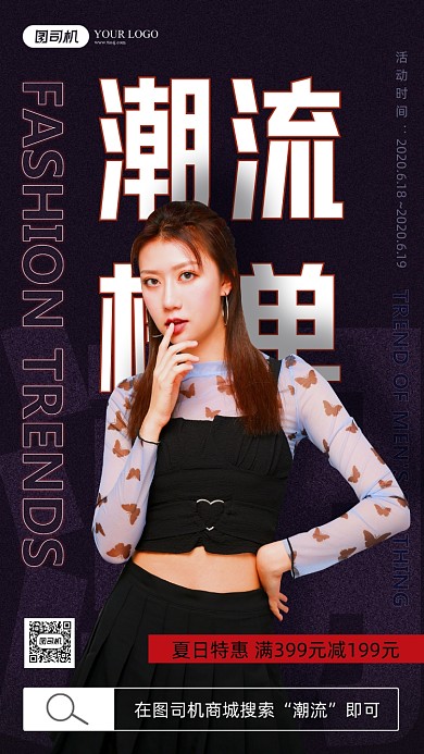 潮流女装活动海报