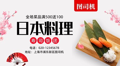 日本料理寿司美食促销清新大气手机横图