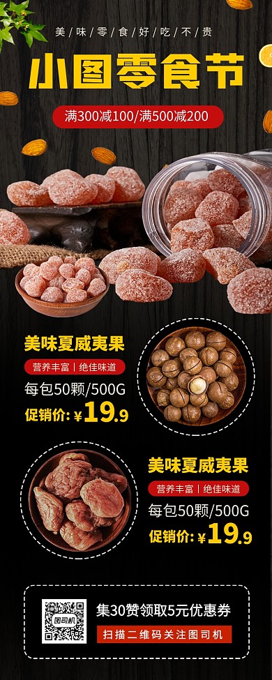 零食节促销手机海报