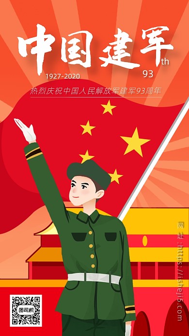 红色卡通画风八一建军节宣传海报