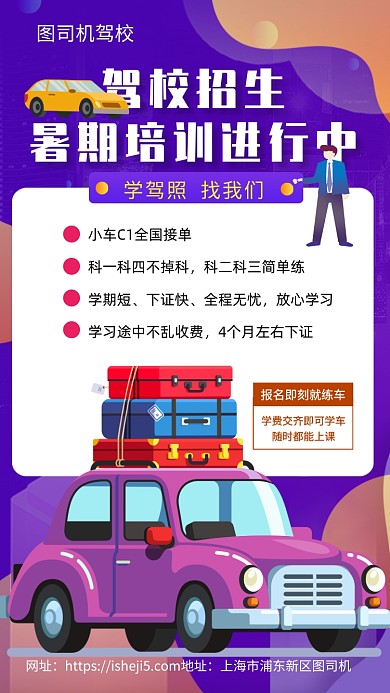驾校招生培训宣传手机海报