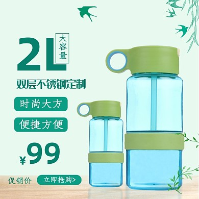 绿色电商家居用品保温杯水杯促销主图
