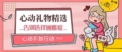 心动礼物精选告别选择困难症公众号首图