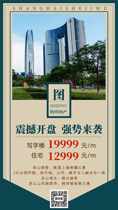 深绿色大气房地产开盘宣传促销海报