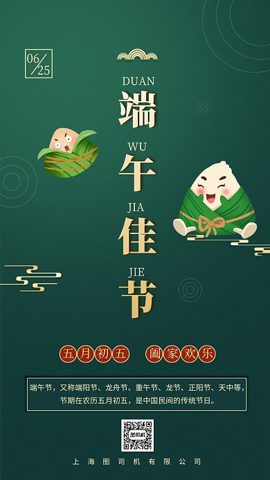 端午佳节简约中国风手机海报