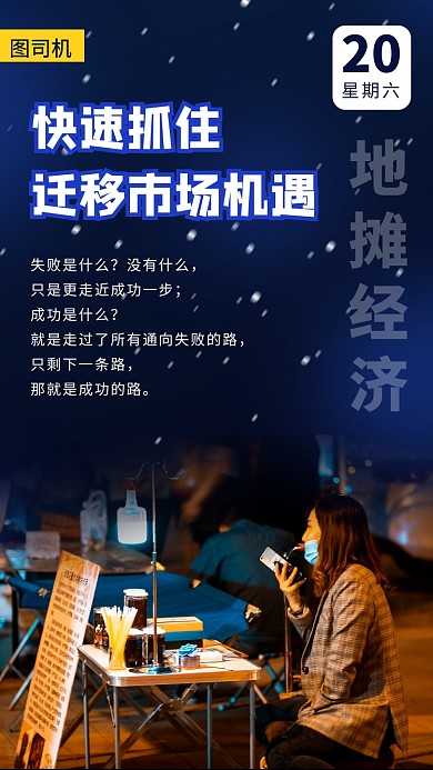 摆地摊励志日签手机海报