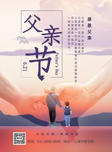 感恩父亲节印刷海报