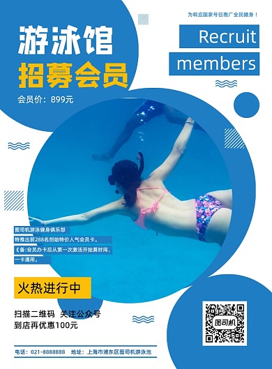 蓝色夏季游泳健身会员招募招生宣传海报