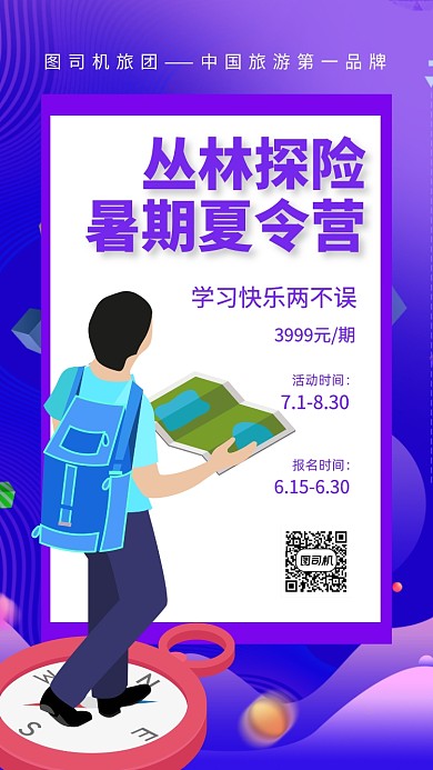 暑期夏令营宣传促销手机海报