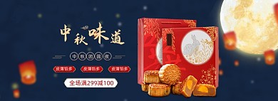 蓝色中秋月饼礼盒海报