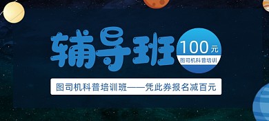 精美大气创意辅导代金券
