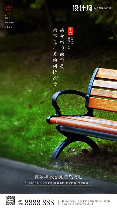 房地产早安签到手机海报