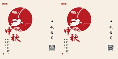 创意简约中国风月饼中秋节礼盒手提袋