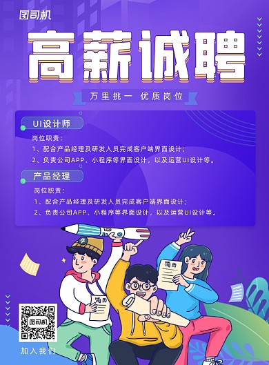 高薪诚聘宣传海报
