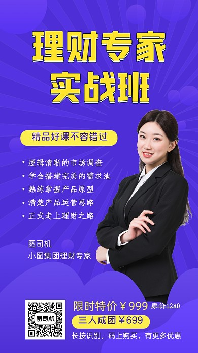 理财专家实战班手机配图
