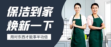 保洁家政服务简约公众号首图