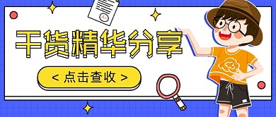 精华干货考点公众号首图