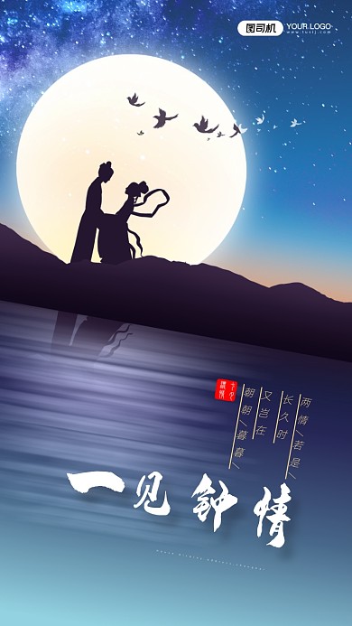 简约七夕宣传手机海报