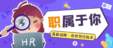 蓝色简约求职招聘公众号首图