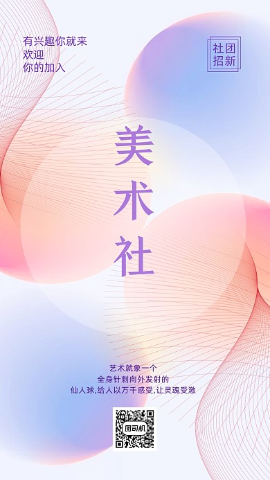 简约扁平风学校美术招新海报