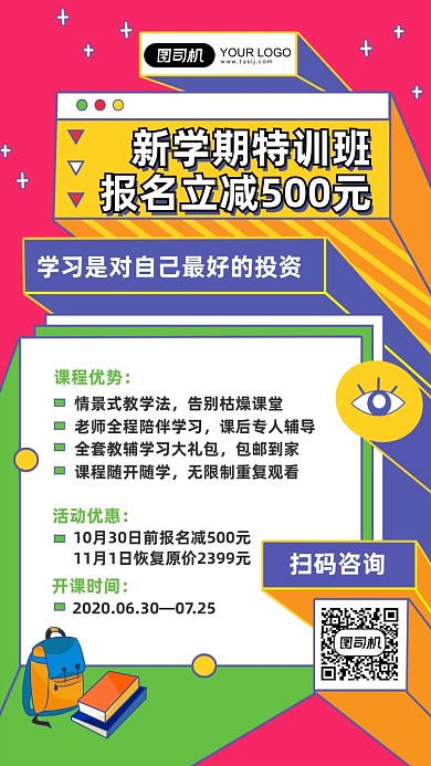 新学期特训班招生报名撞色手机海报