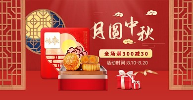 月圆中秋美食月饼促销海报