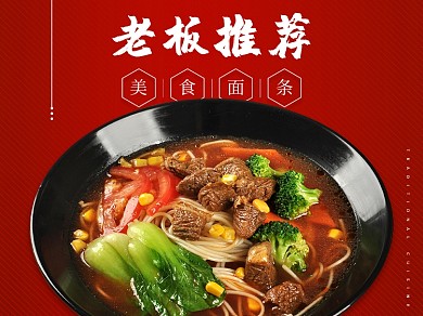美团外卖盛夏美食拉面主图