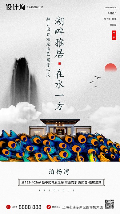 房地产早安签到手机海报