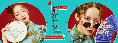 七夕节国潮女装活动海报