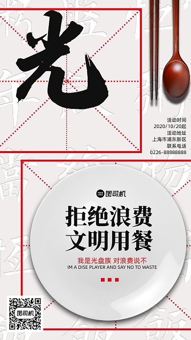 光盘行动手机海报
