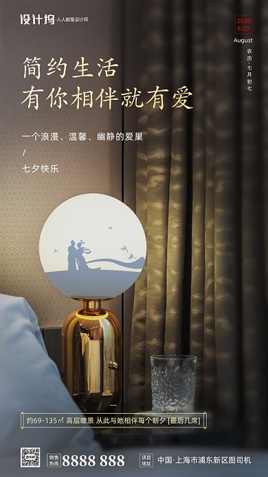 房地产传统七夕节手机海报