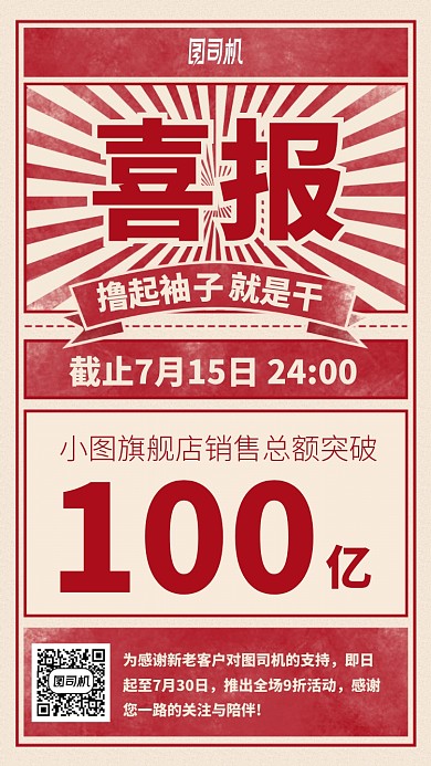 喜报撸起袖子就是干手机海报