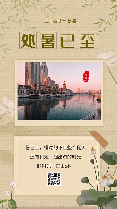 处暑复古文艺节气宣传手机海报