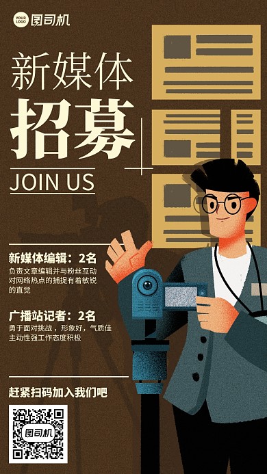 招聘启事创意手绘插画手机海报