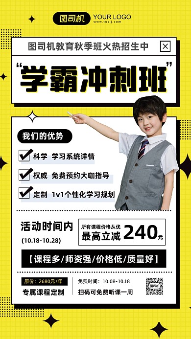 学霸冲刺班报名优惠扁平手机海报