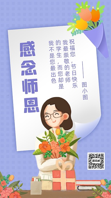 创意插画节日祝福教师节贺卡