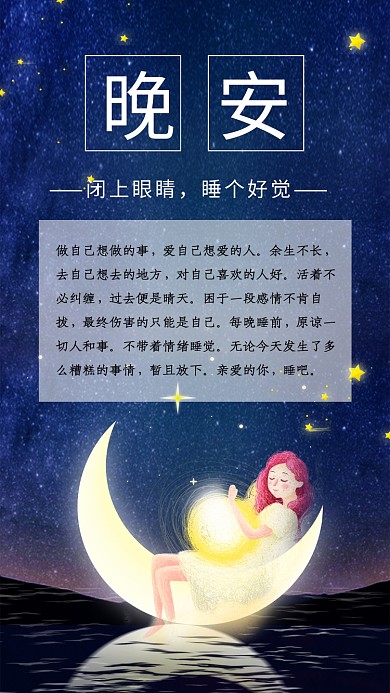 卡通晚安晚上好情感文章配图