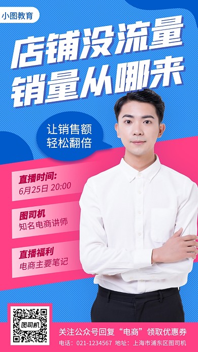 运营营销培训手机海报