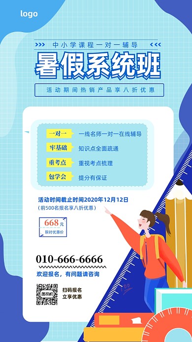 原创清新暑假培训班开课宣传海报