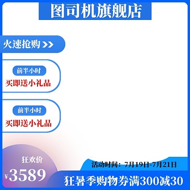 蓝色简约狂暑季淘宝天猫促销活动图标