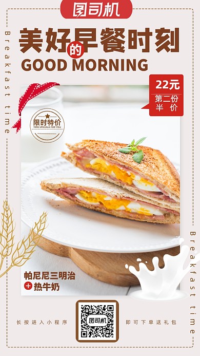 清新早餐套餐优惠促销手机海报