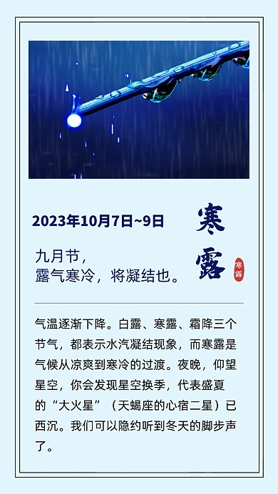 寒露节气蓝色简约文章配图