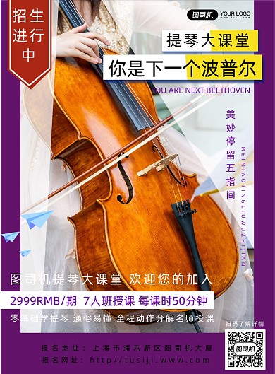 简约音乐培训海报