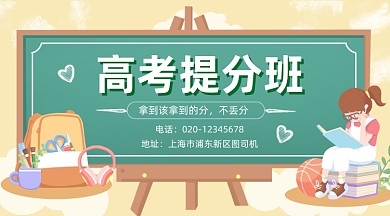 高考提分课程简约插画手机横图