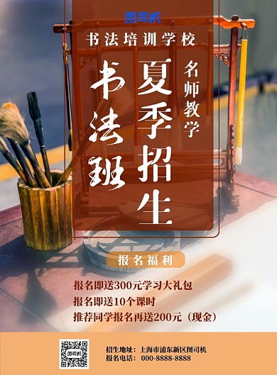 夏季招生书法班招生宣传海报