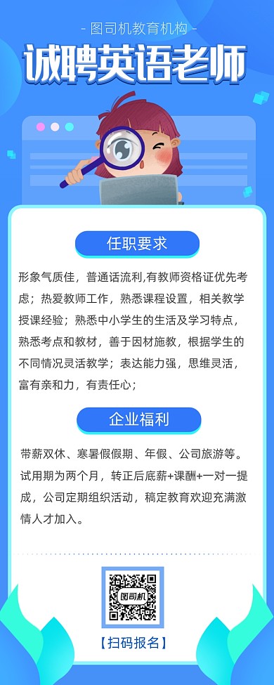 企业招聘长图海报简约卡通风