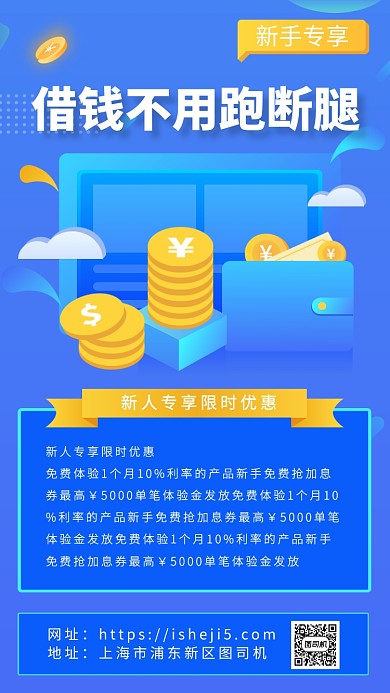 借钱不用跑断腿金融手机海报