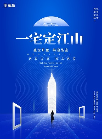蓝色大气房地产耀市开盘海报