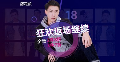 创意酷炫男装返场活动海报