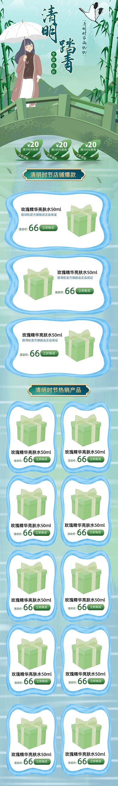 清明节出游活动绿色手绘首页